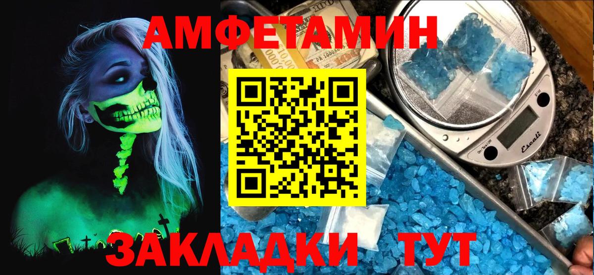 Amphetamine Розовый Старый Оскол