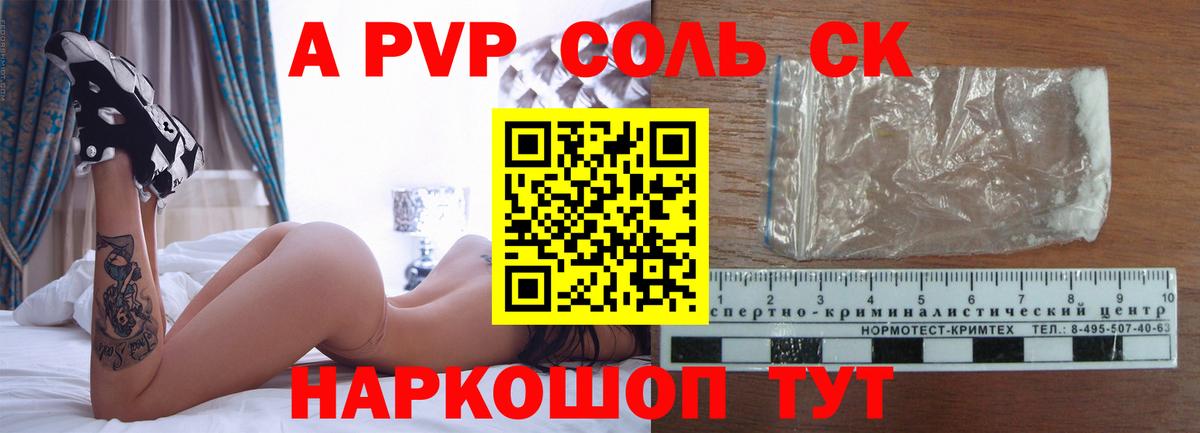 А ПВП кристаллы  купить  сайты  A-PVP  А ПВП VHQ  Старый Оскол  Вход с VPN 