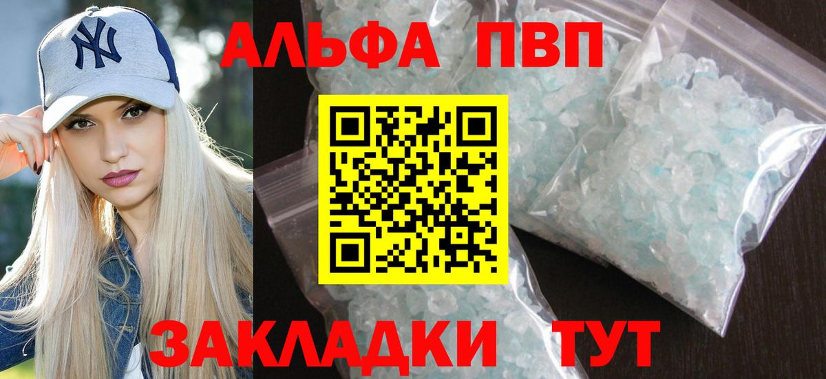 Alfa_PVP Crystall Старый Оскол