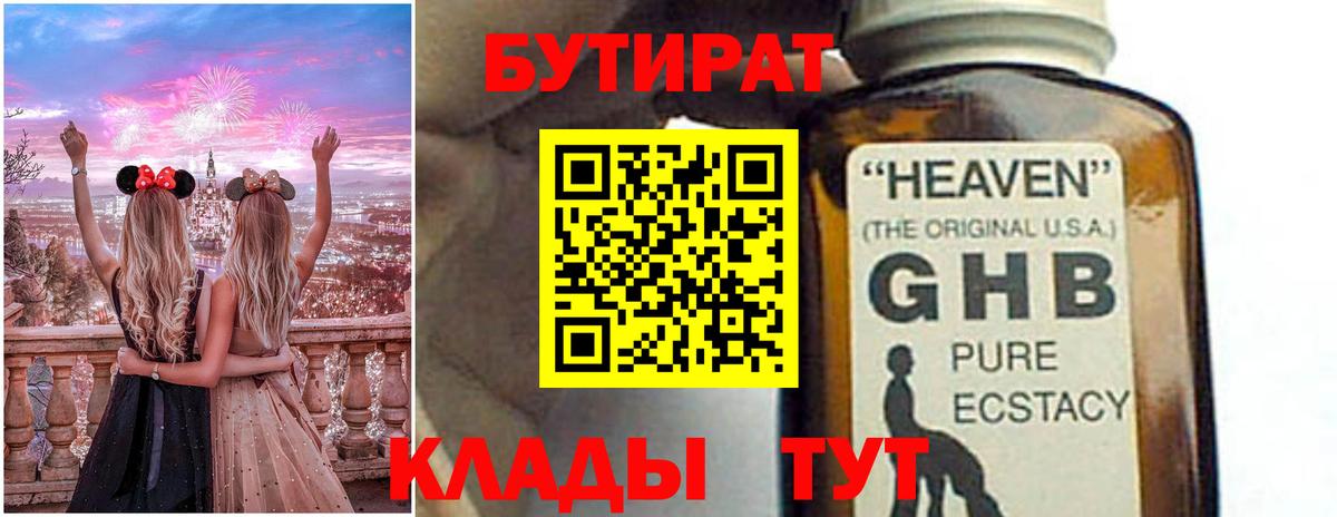 БУТИРАТ буратино Старый Оскол