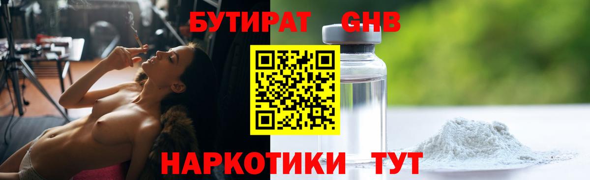 БУТИРАТ  БУТИРАТ буратино  Вход с VPN  Старый Оскол 