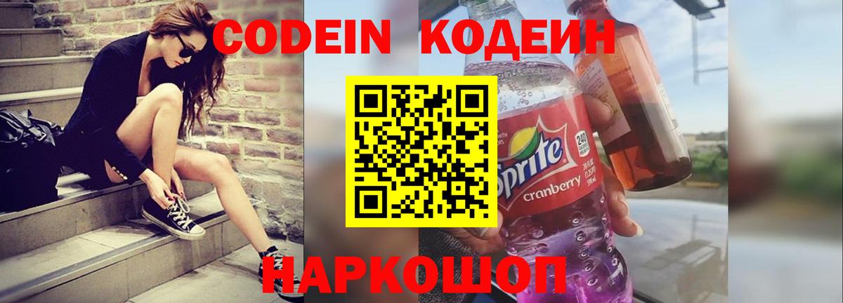 Codein Purple Drank Старый Оскол